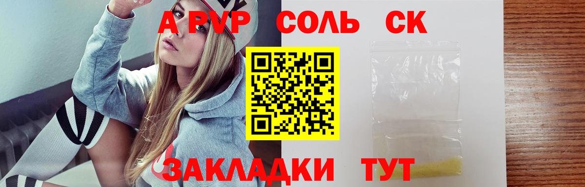 Гуково  Alfa_PVP крисы CK  Alpha-PVP СК  Вход с VPN  Альфа ПВП крисы CK 
