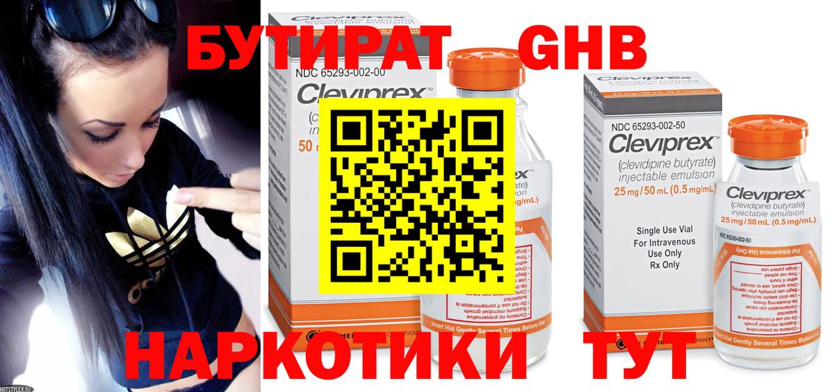 Бутират буратино Гуково