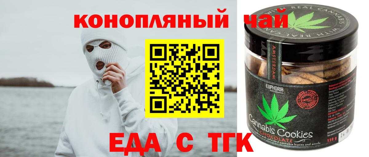 Печенье с ТГК конопля Гуково