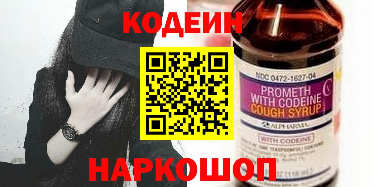 Кодеин напиток Lean (лин)  Вход с VPN  Гуково  Кодеиновый сироп Lean Purple Drank 