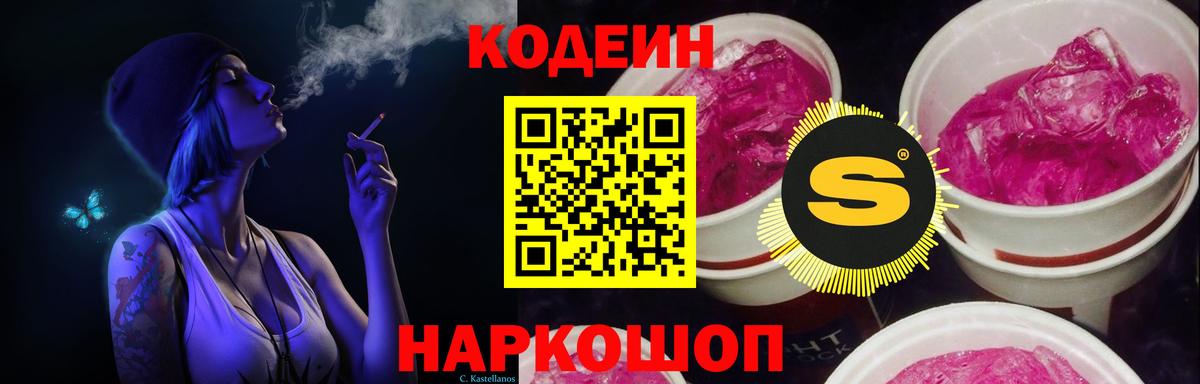 Codein Purple Drank Гуково