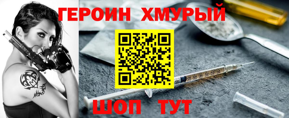 Героин  Вход с VPN  Гуково  Героин Афган 