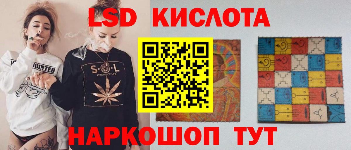 LSD-25 экстази кислота Гуково