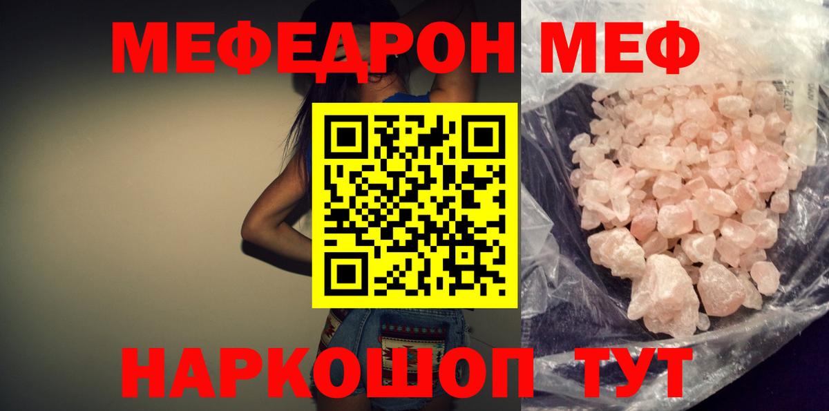 МЕФ  Меф мяу мяу  Вход с VPN  Гуково  Мефедрон 