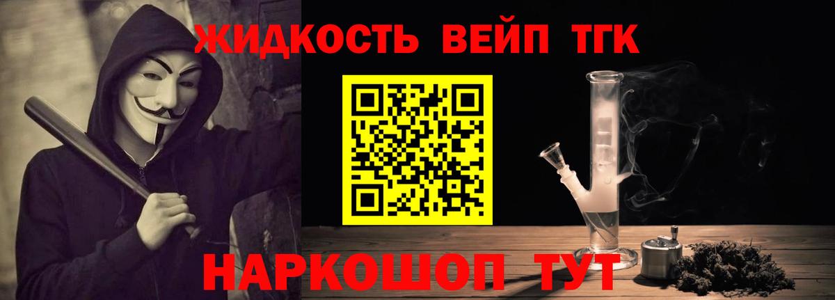 Дистиллят ТГК концентрат  Дистиллят ТГК вейп  Вход с VPN  Гуково 